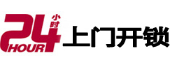 唐县24小时上门开锁公司